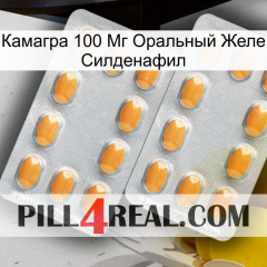 Камагра 100 Мг Оральный Желе Силденафил cialis4